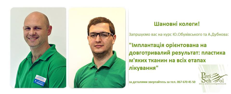 Імпалнтація орієнтована на довготривалий результат_Дубнов+Обухивский