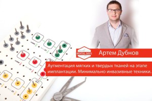 Kharkov Dental Days 2017_Dubnov