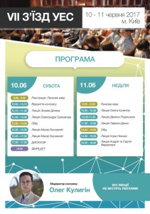VII съезд УЭС_1